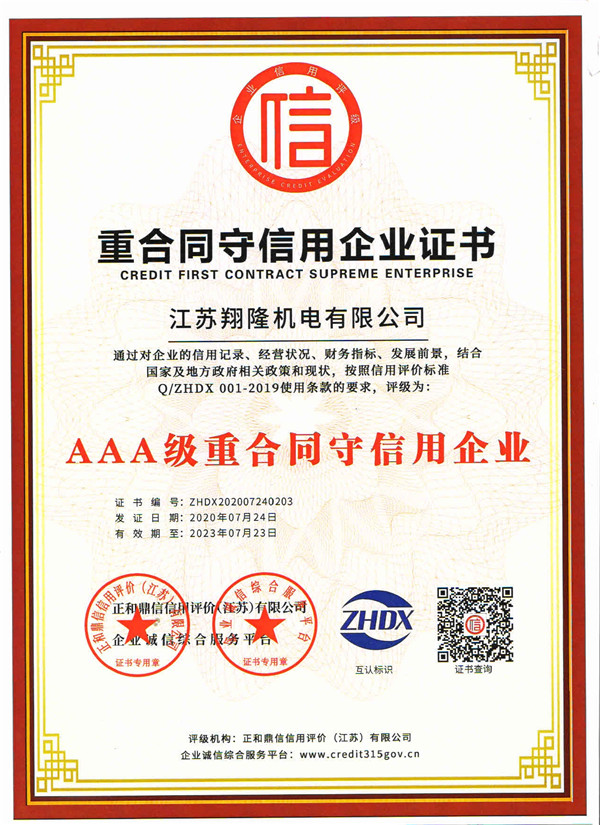 重合同守信用企业证书
