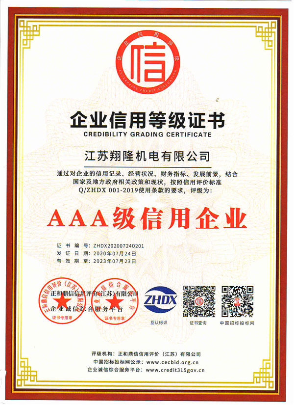 企业资信等级证书